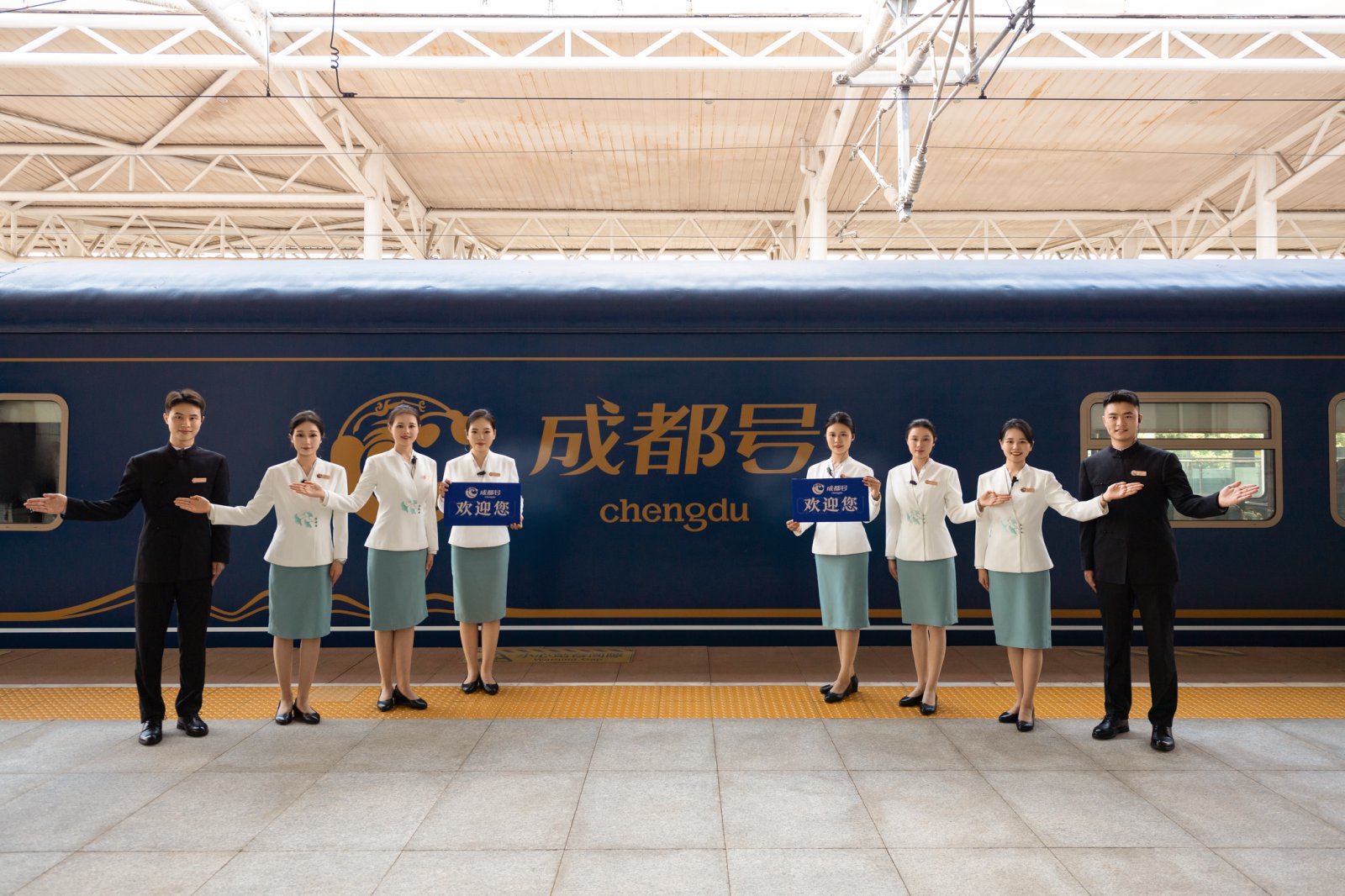 Chengdu Hao crew welcoming guests on the platform 成都号乘务团队站台迎宾