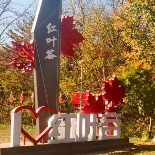 蛟河红叶谷3
