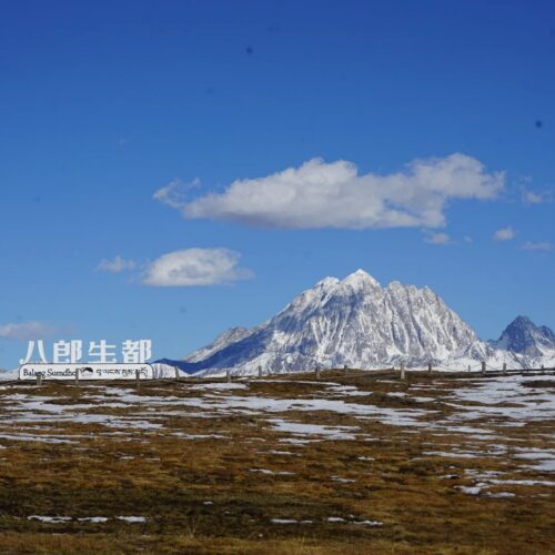 八郎生都 360° 雪山观景台 · 10 Days Chengdu · Wawushan · Kangding · Balang Sumdo · Niubeishan winter scenery tour/ 10天成都·瓦屋山·康定·八郎生都·牛背山雪景之旅