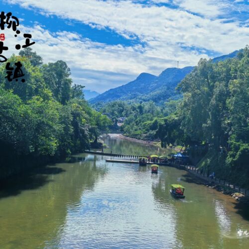 柳江古镇 · 8 Days Chengdu · Wawushan · Gonggashan· Hailuogou · Niubeishan / 8天成都 · 瓦屋山·贡嘎山·海螺沟·牛背山