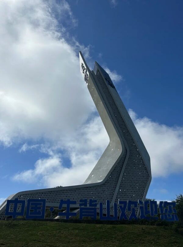牛背山坐拥 亚洲顶级 360°无遮挡雪山观景视野2 · 10 Days Chengdu · Wawushan · Kangding · Balang Sumdo · Niubeishan winter scenery tour/ 10天成都·瓦屋山·康定·八郎生都·牛背山雪景之旅